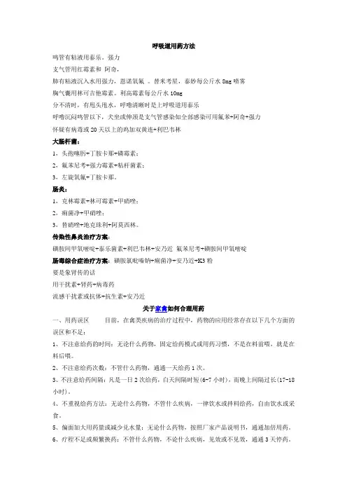 禽病用药