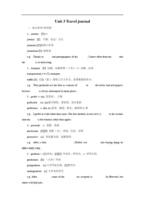 学案9：Unit 3 Travel journal