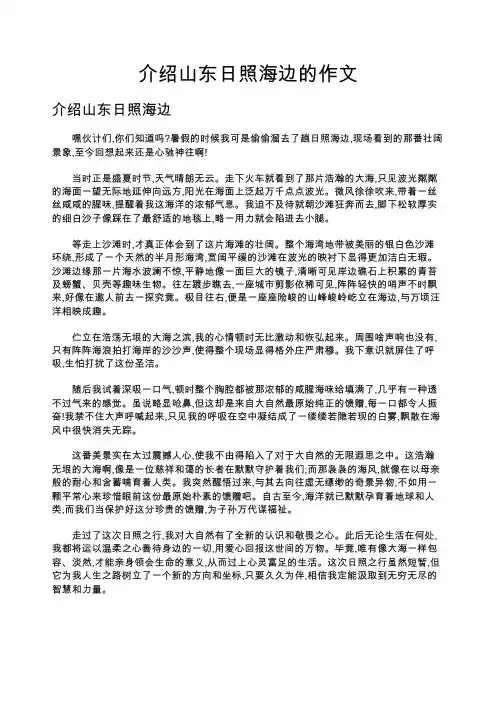介绍山东日照海边的作文
