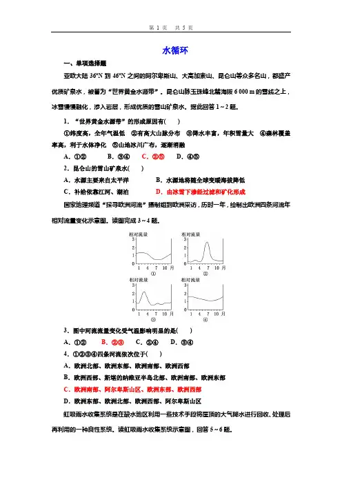 2020年高考地理一轮复习训练—— 水循环
