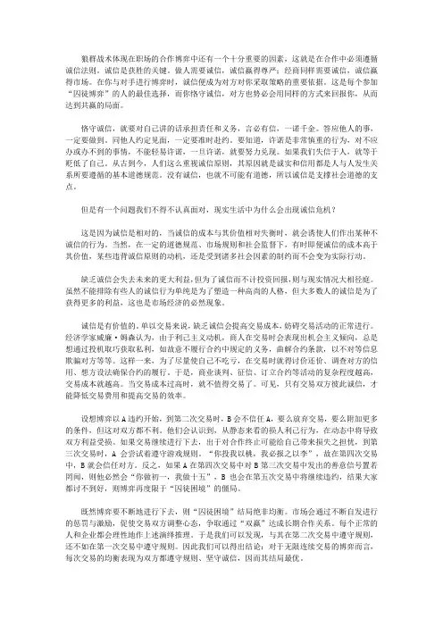 博弈论(生存智慧大全集)_遵守诚信：让你摆脱囚徒困境