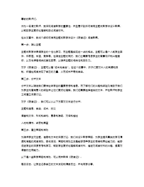 用主题式教学法设计《窃读记》阅读教案