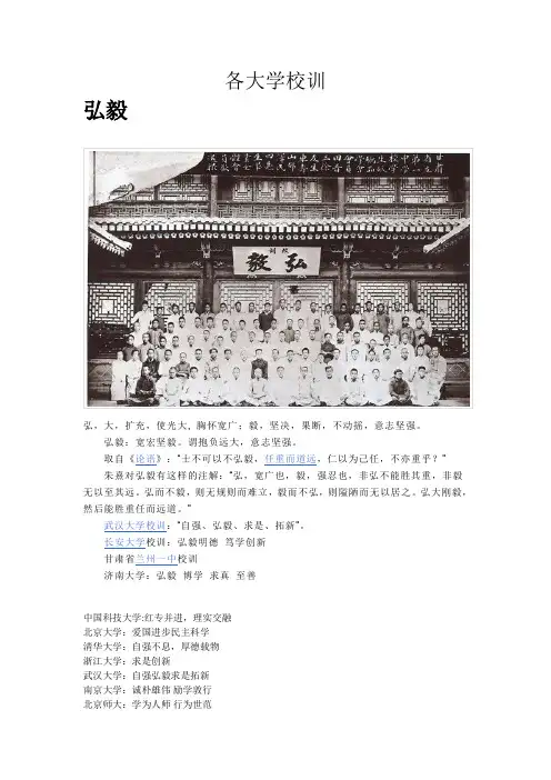 各大学校训