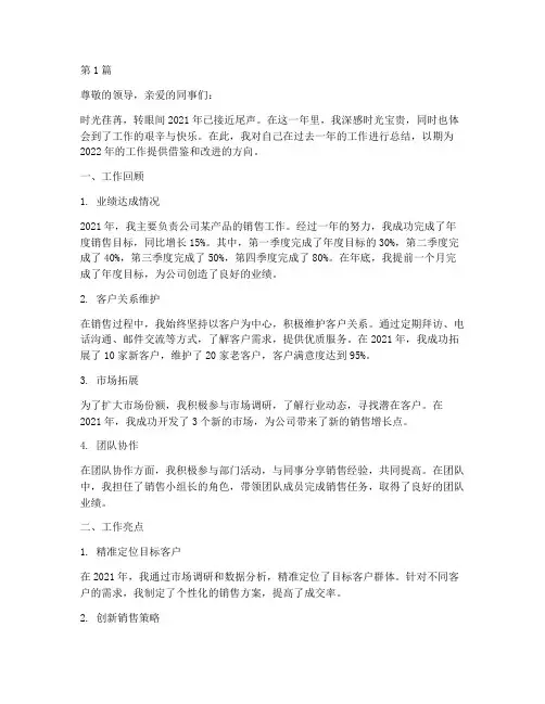 年度总结销售个人范文(3篇)