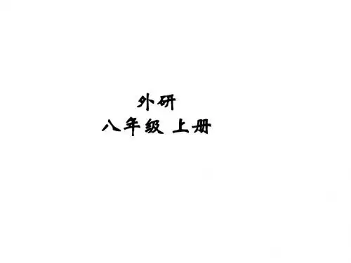 外研版八年级英语上册 Module 1 How to learn English Unit 3