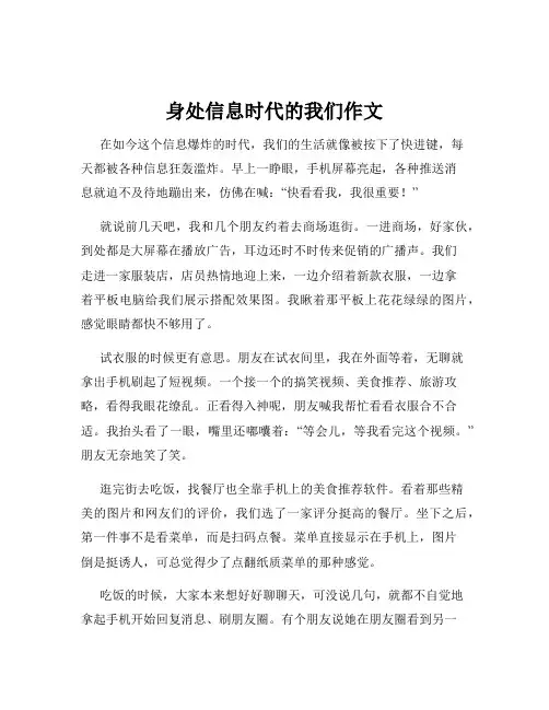身处信息时代的我们作文