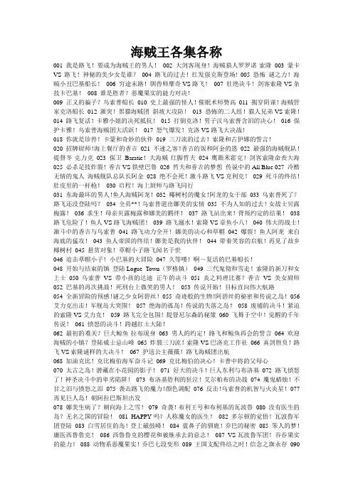 海贼王各集名称