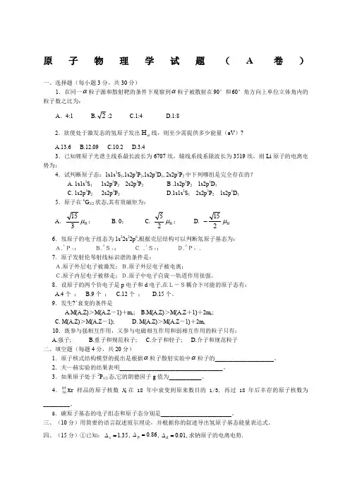 原子物理学试题ABC