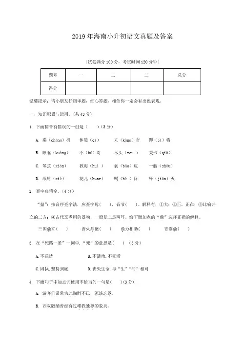 2019年海南小升初语文真题及答案