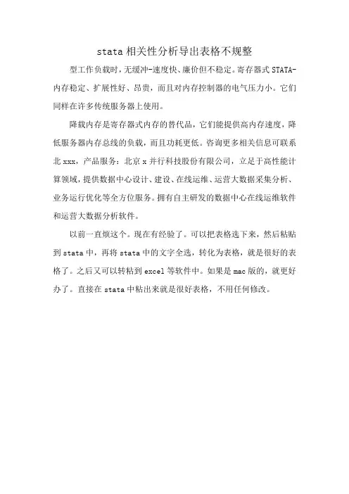 stata相关性分析导出表格不规整