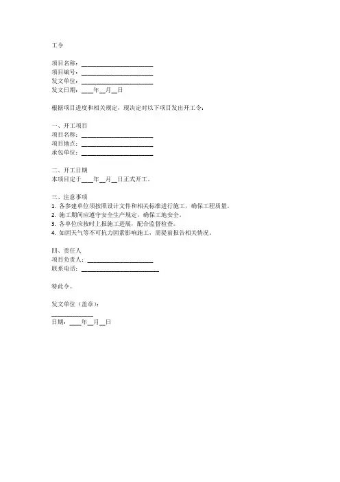 开工令 范本