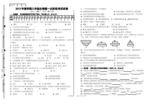 苏教版初中生物测试卷
