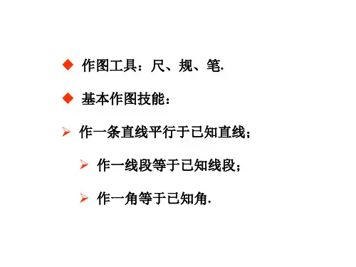 课件简单的旋转作图