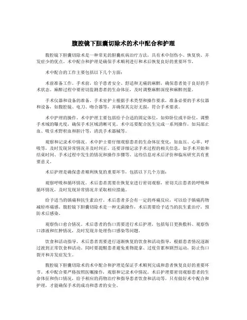 腹腔镜下胆囊切除术的术中配合和护理