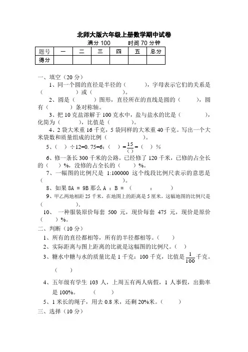 北师大版六年级上册数学期中试卷及答案