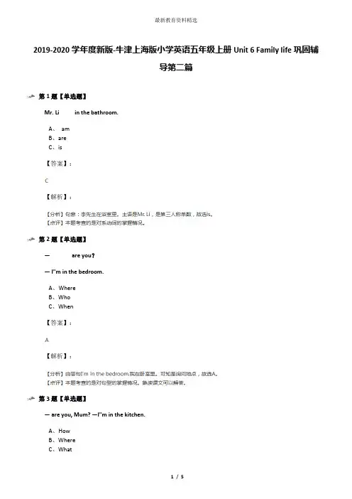 2019-2020学年度新版-牛津上海版小学英语五年级上册Unit 6 Family life巩固辅导第二篇