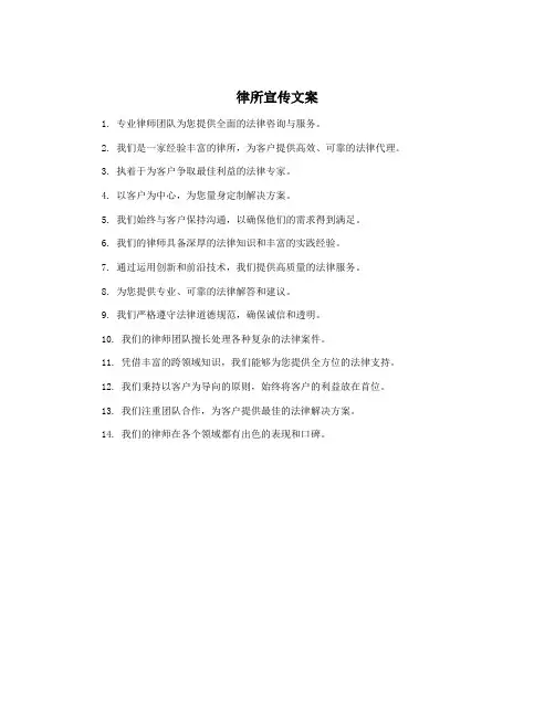 律所宣传文案