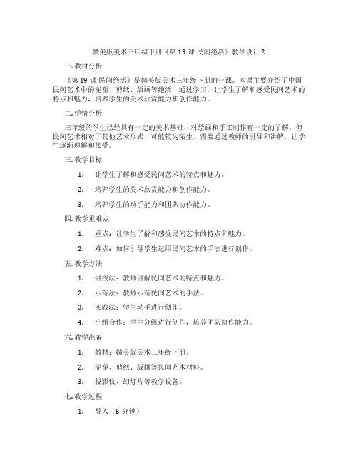 赣美版美术三年级下册《第19课 民间绝活》教学设计2