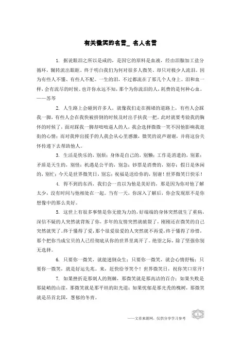 有关微笑的名言_名人名言