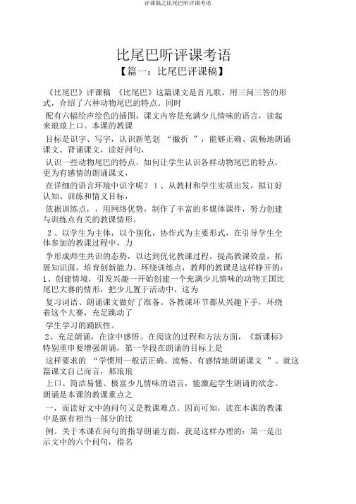 评课稿之比尾巴听评课评语