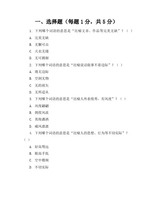 人教版八年级下册《语文》期末考试卷及答案【可打印】