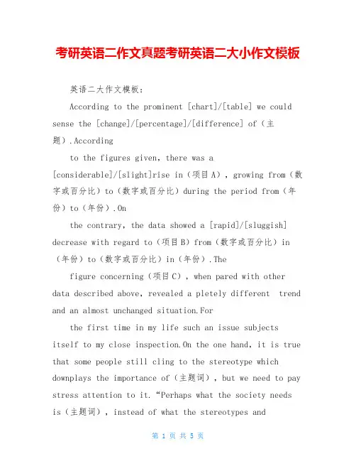 考研英语二作文真题考研英语二大小作文模板