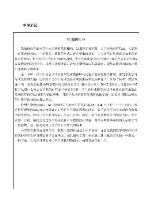 数学三年级上册第四单元教学反思