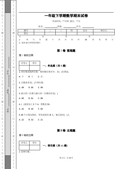 小学一年级下学期数学期末试卷(含答案)