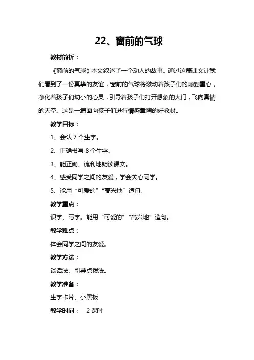 22、窗前的气球