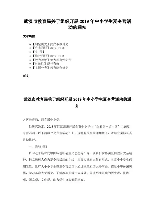 武汉市教育局关于组织开展2019年中小学生夏令营活动的通知