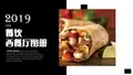 餐饮西餐厅图册通用PPT模板