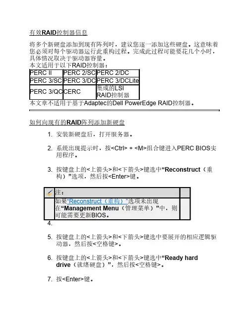 dell 服务器向RAID添加硬盘
