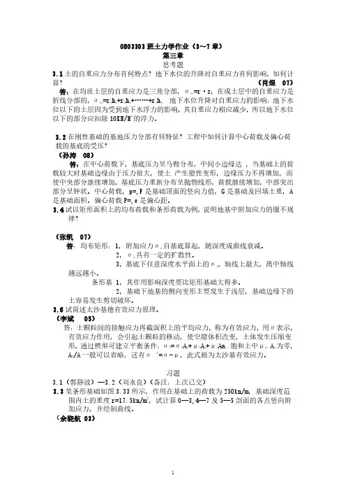 土力学作业 章 答案都有
