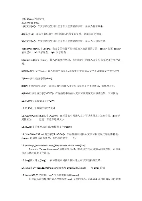 论坛Discuz代码使用大全