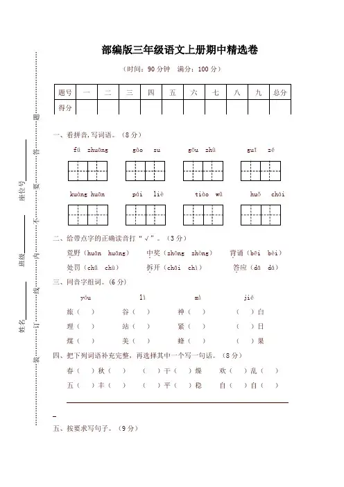 2019统编版三年级语文上册期中检测试卷及答案