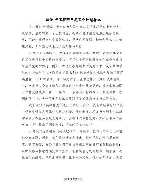 2024年工程师年度工作计划样本（六篇）