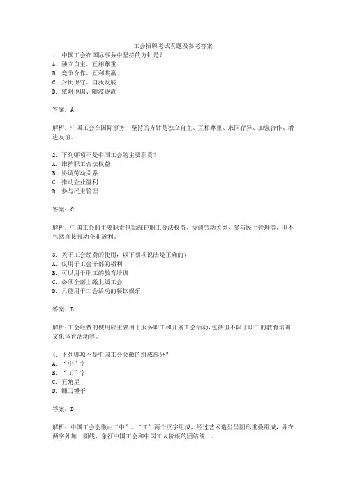 工会招聘考试真题及参考答案