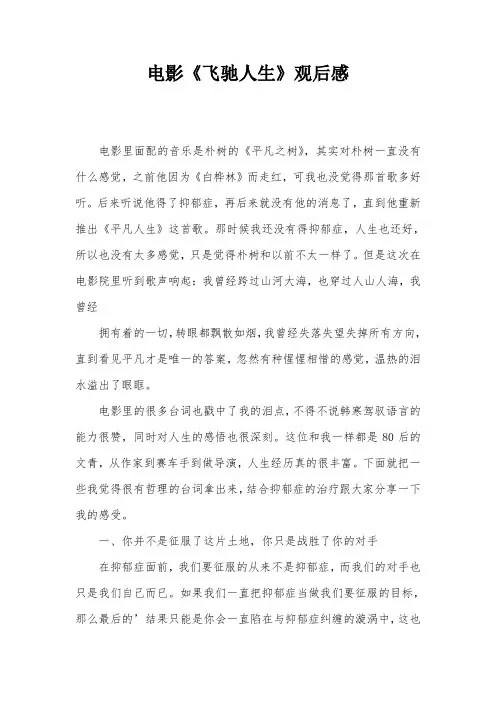 电影《飞驰人生》观后感
