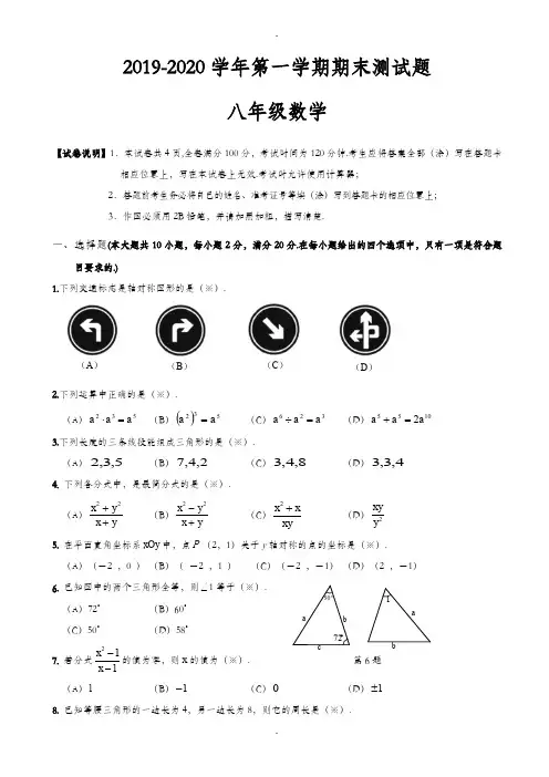 广州市精选八年级数学上期末考试检测试题(含答案)