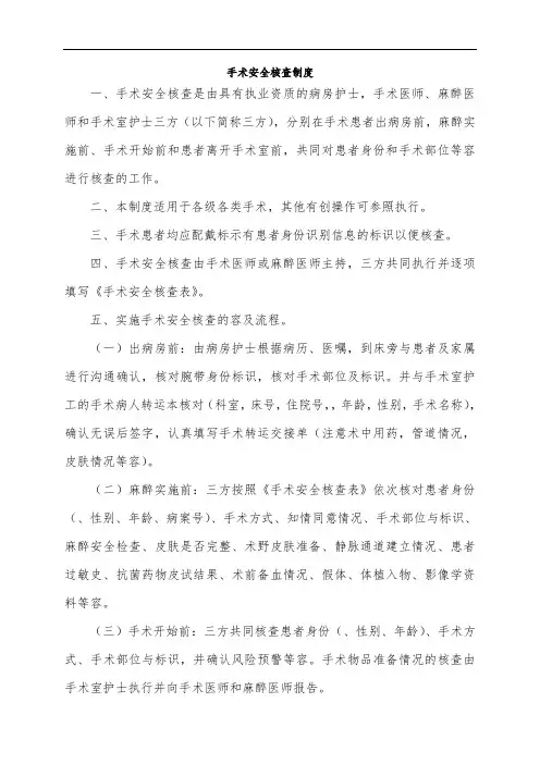 手术安全核查与手术风险评估制度及流程图