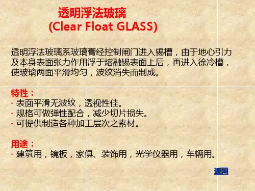 玻璃的种类及生产工艺介绍总结