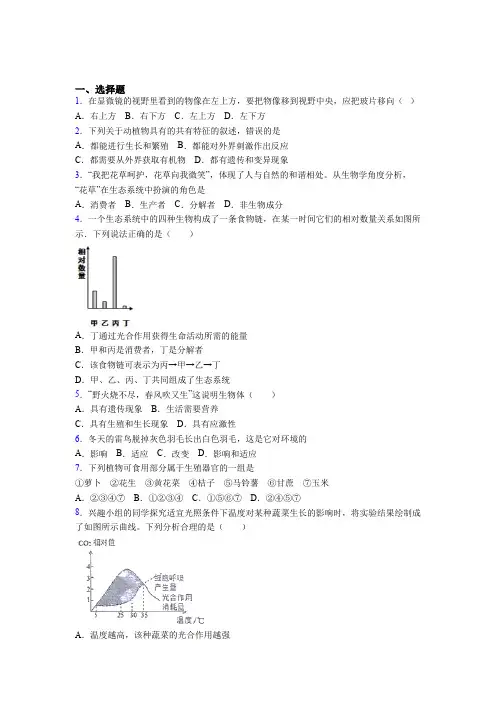 北京市延庆县2019年七上生物期末模拟考试试题之二