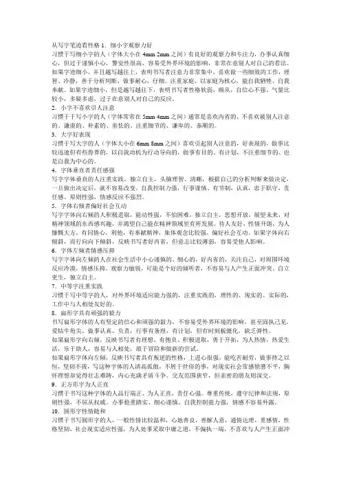 从笔记看性格