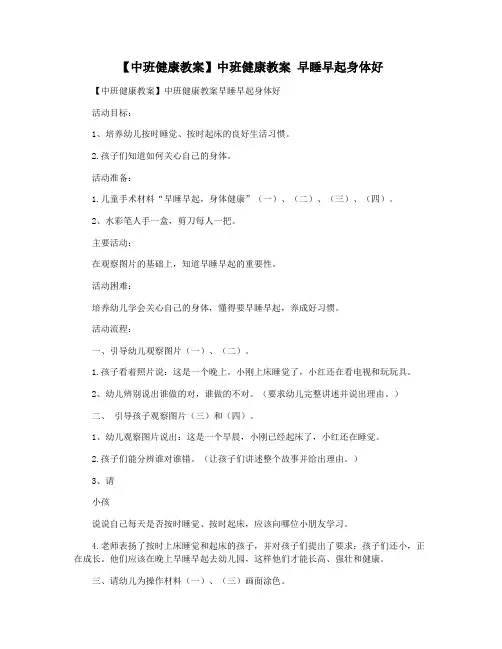 【中班健康教案】中班健康教案 早睡早起身体好