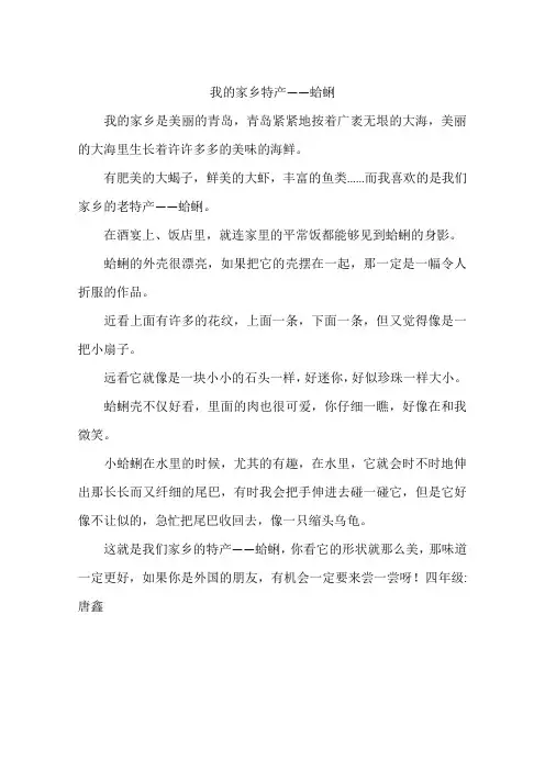 我的家乡特产——蛤蜊-作文