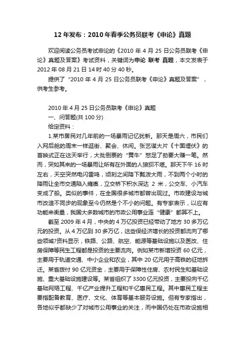 12年发布：2010年春季公务员联考《申论》真题