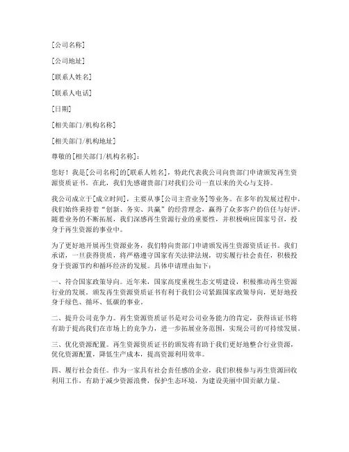 再生资源资质申请书模板