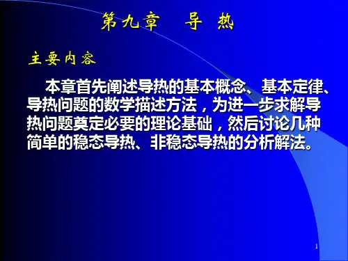 热工基础第二版张学学