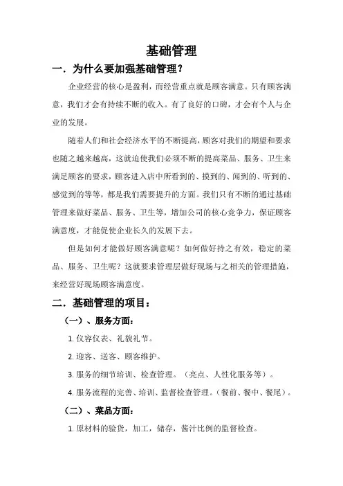 餐饮基础管理