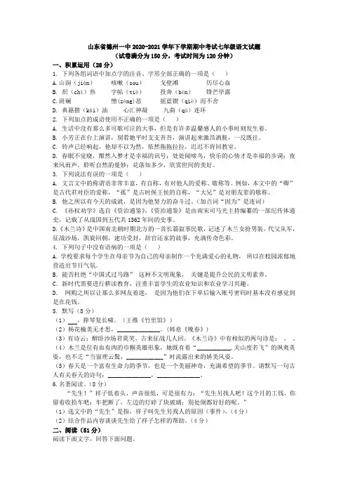 山东省德州一中2020-2021学年下学期期中考试七年级语文试题